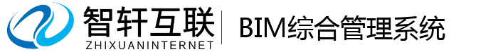 BIM综合管理系统